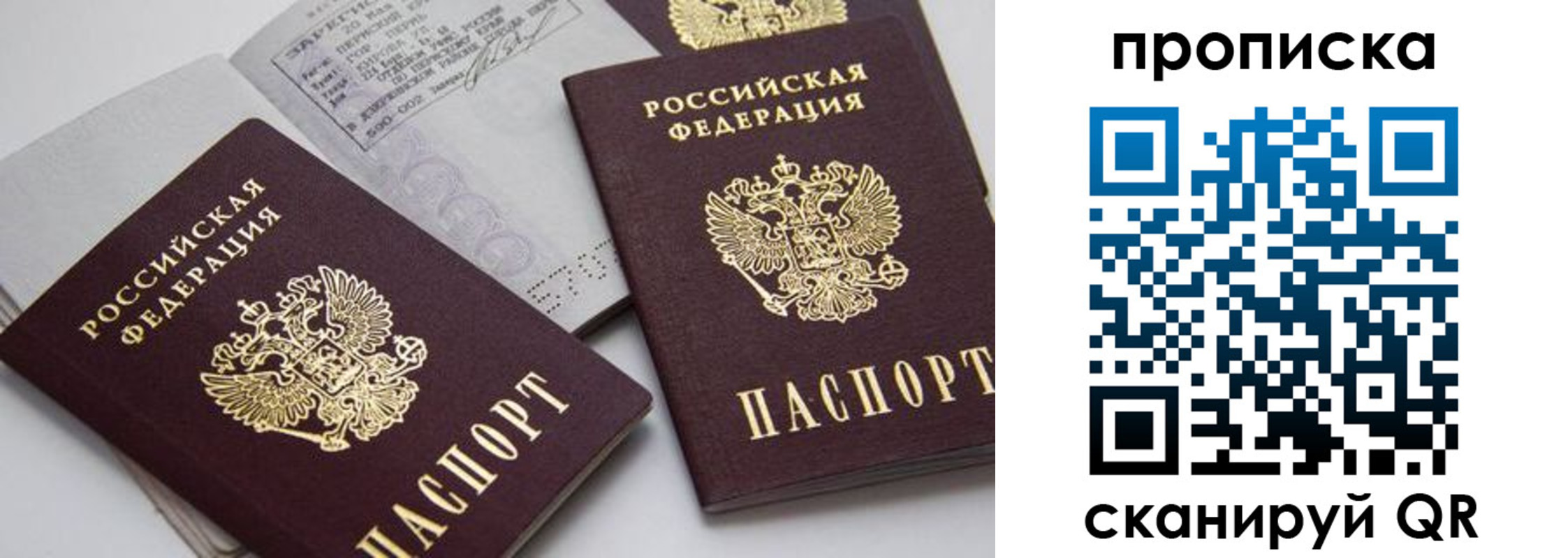 прописка в Вилюйске