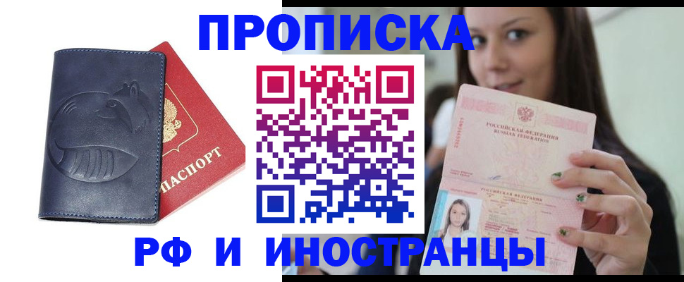 прописка регистрация в Вилюйске