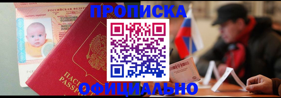 прописка паспорт в Вилюйске